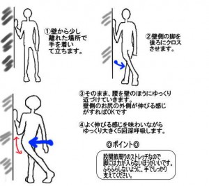 外旋筋ストレッチ　立って